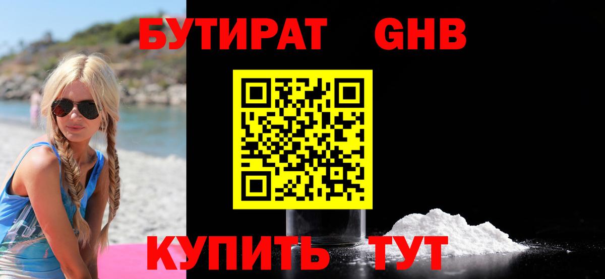 Бутират вода Рассказово
