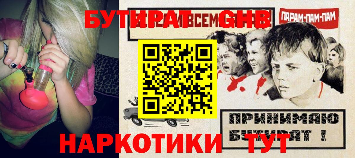 Бутират Butirat  Вход с VPN  Бутират  Рассказово 