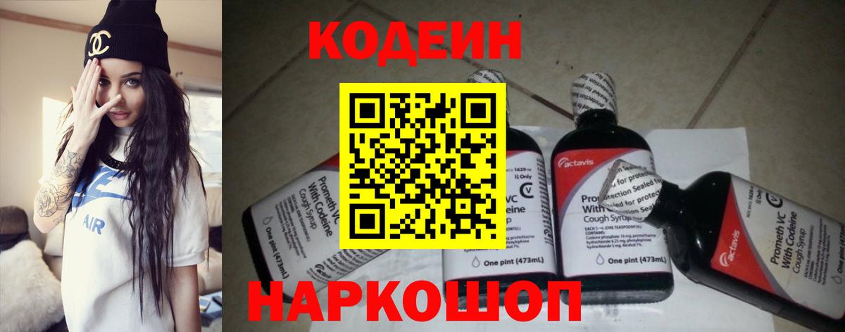 Рассказово  Codein Purple Drank  Вход с VPN 
