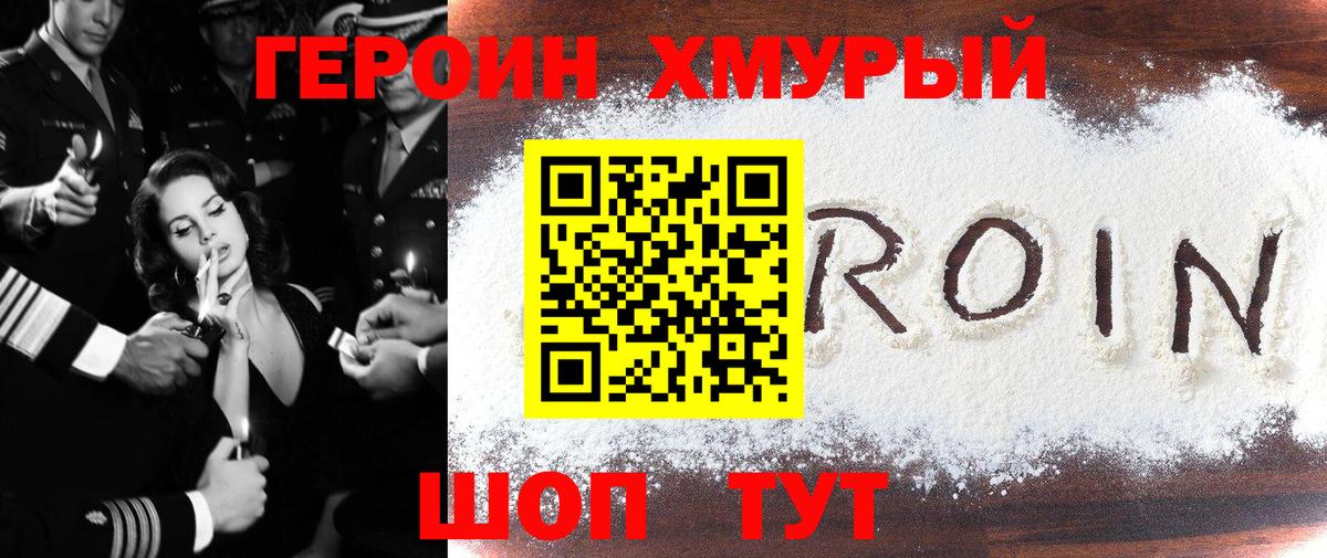 ГЕРОИН Heroin  Вход с VPN  Рассказово 
