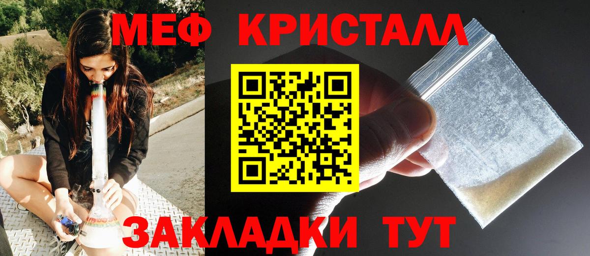Меф кристаллы Рассказово