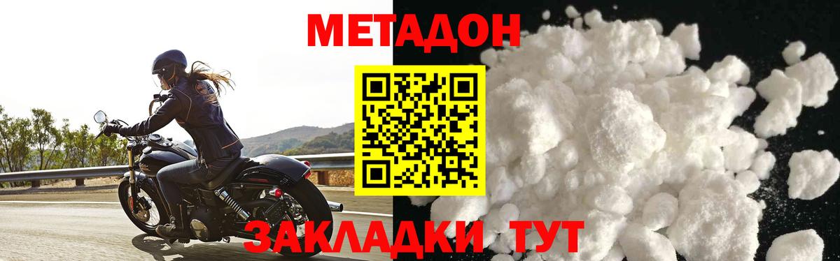 МЕТАДОН VHQ  Вход с VPN  Рассказово  МЕТАДОН methadone 