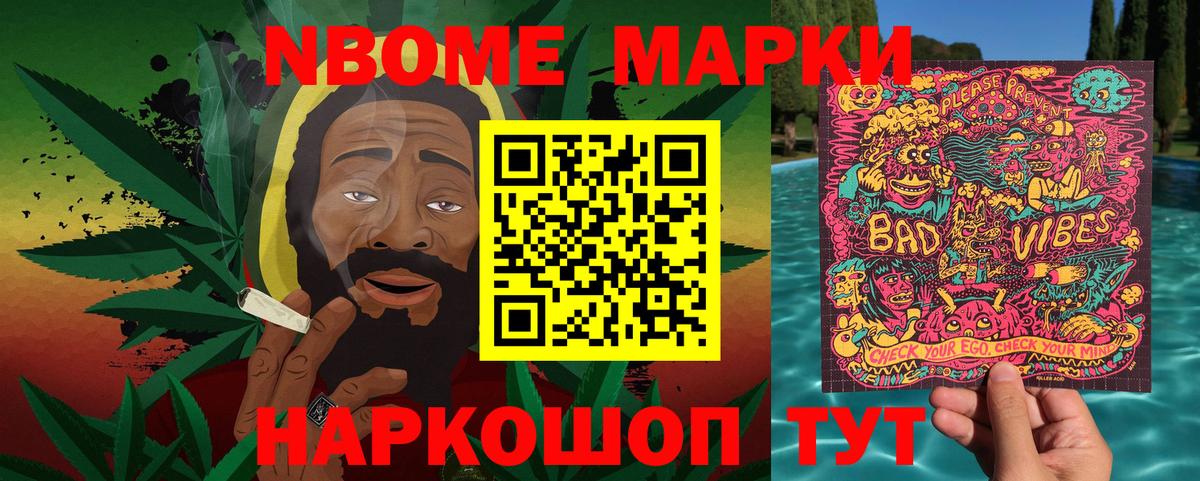 Марки N-bome 1,5мг Рассказово